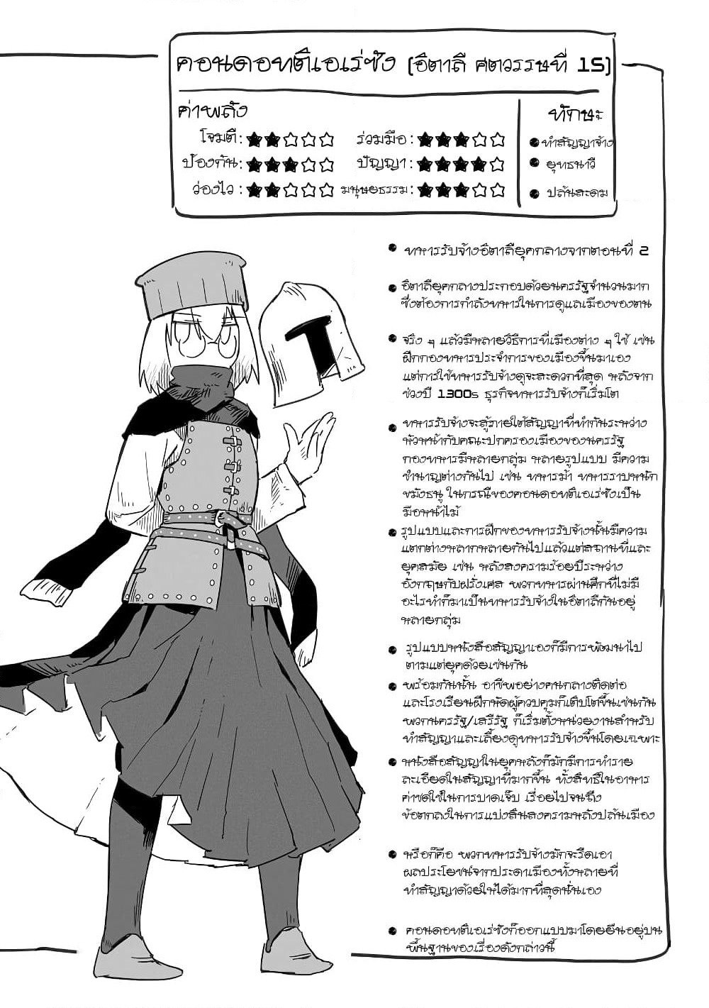Sanchoume Zouhyou Monogatari page 10