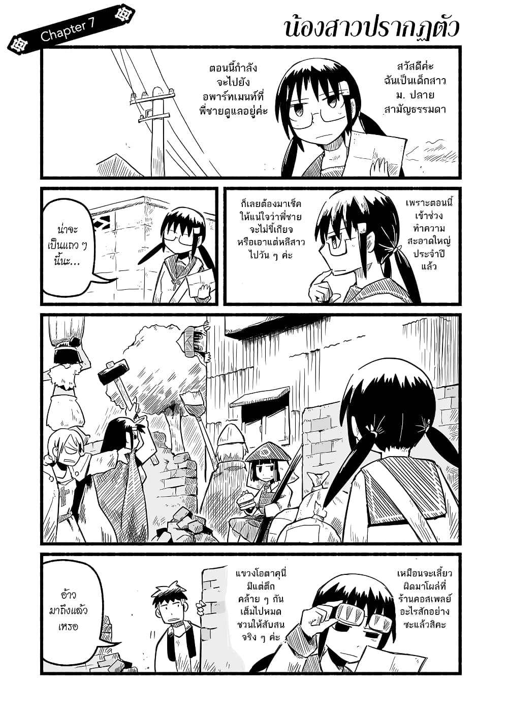 Sanchoume Zouhyou Monogatari page 1