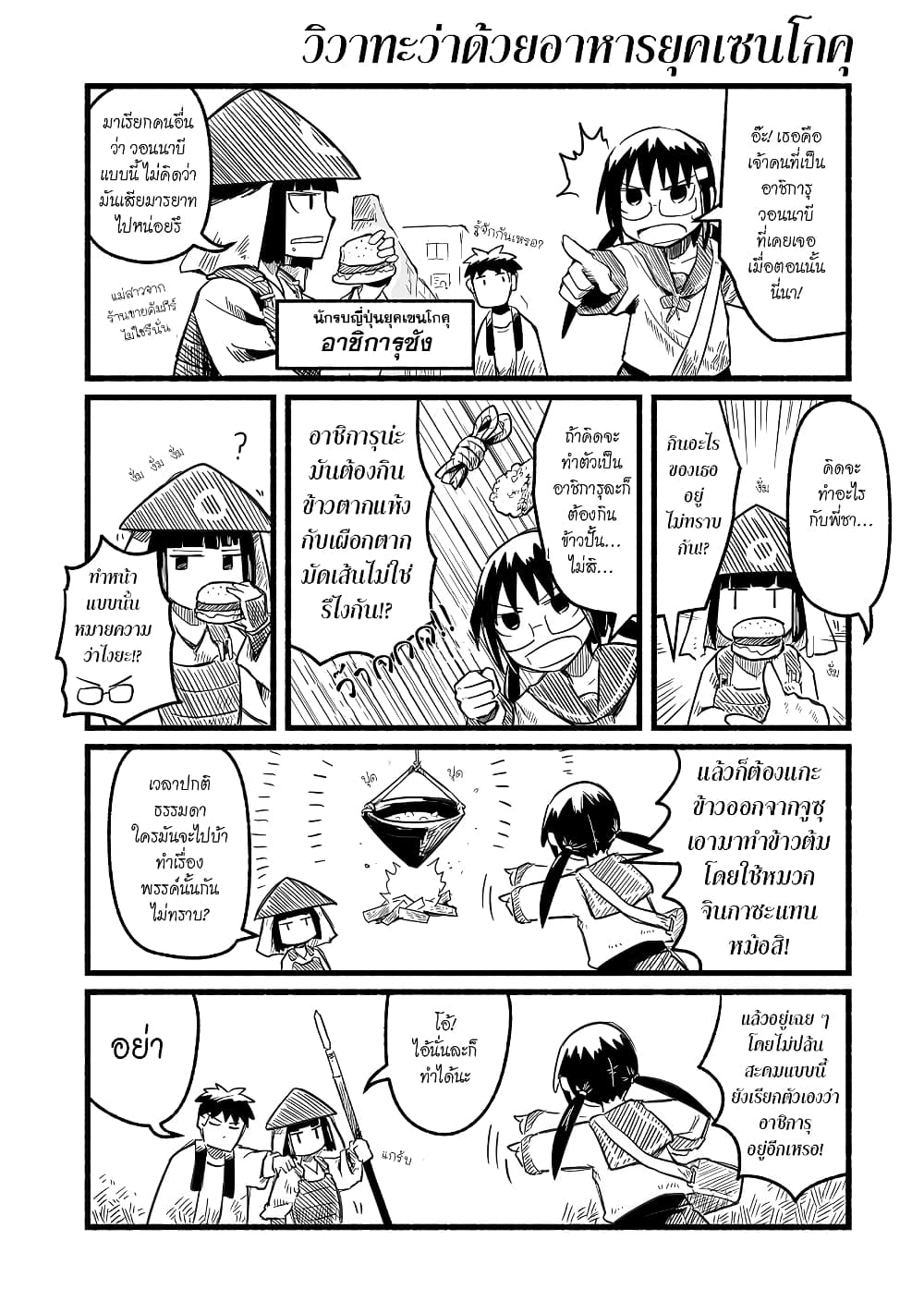 Sanchoume Zouhyou Monogatari page 2