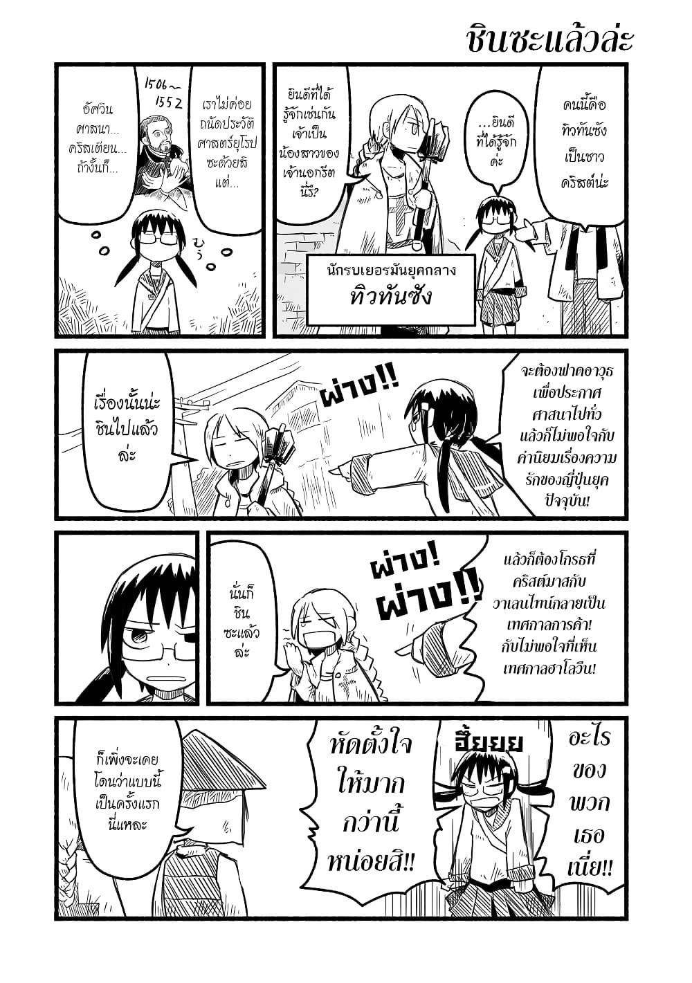 Sanchoume Zouhyou Monogatari page 3