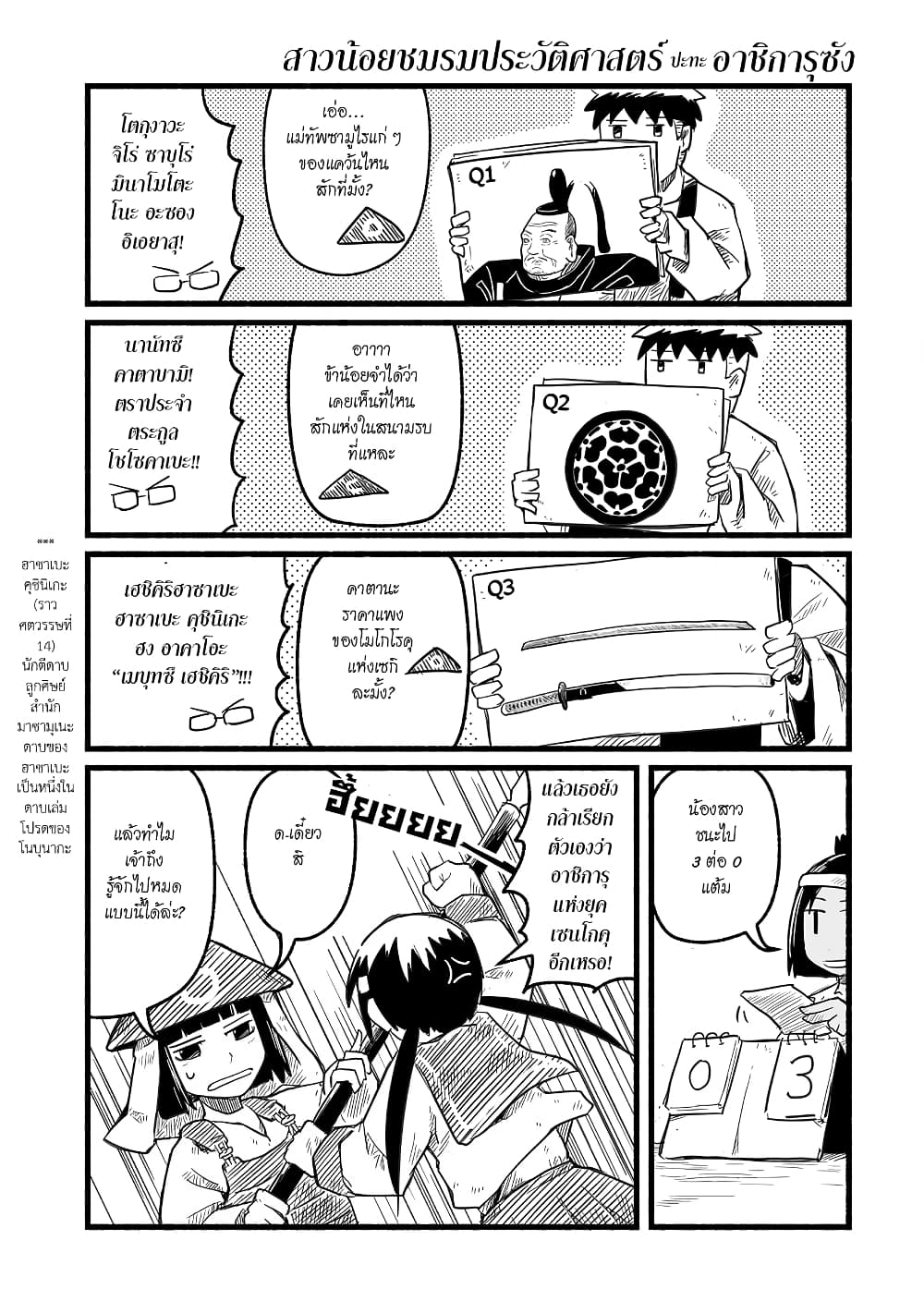 Sanchoume Zouhyou Monogatari page 4