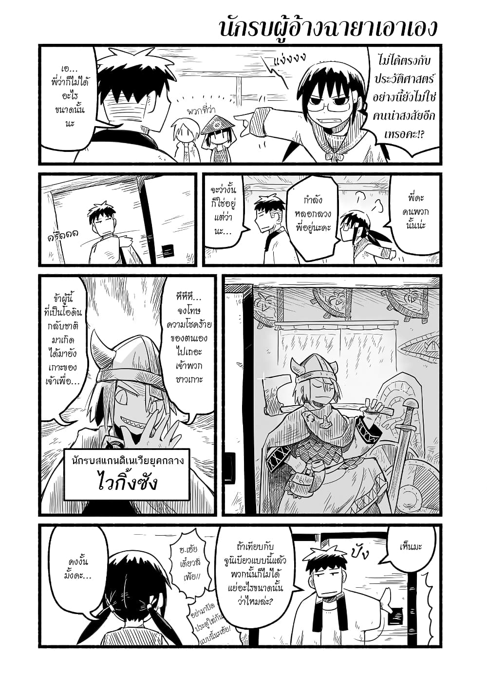 Sanchoume Zouhyou Monogatari page 5