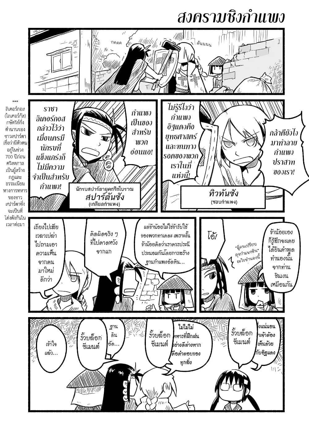 Sanchoume Zouhyou Monogatari page 6
