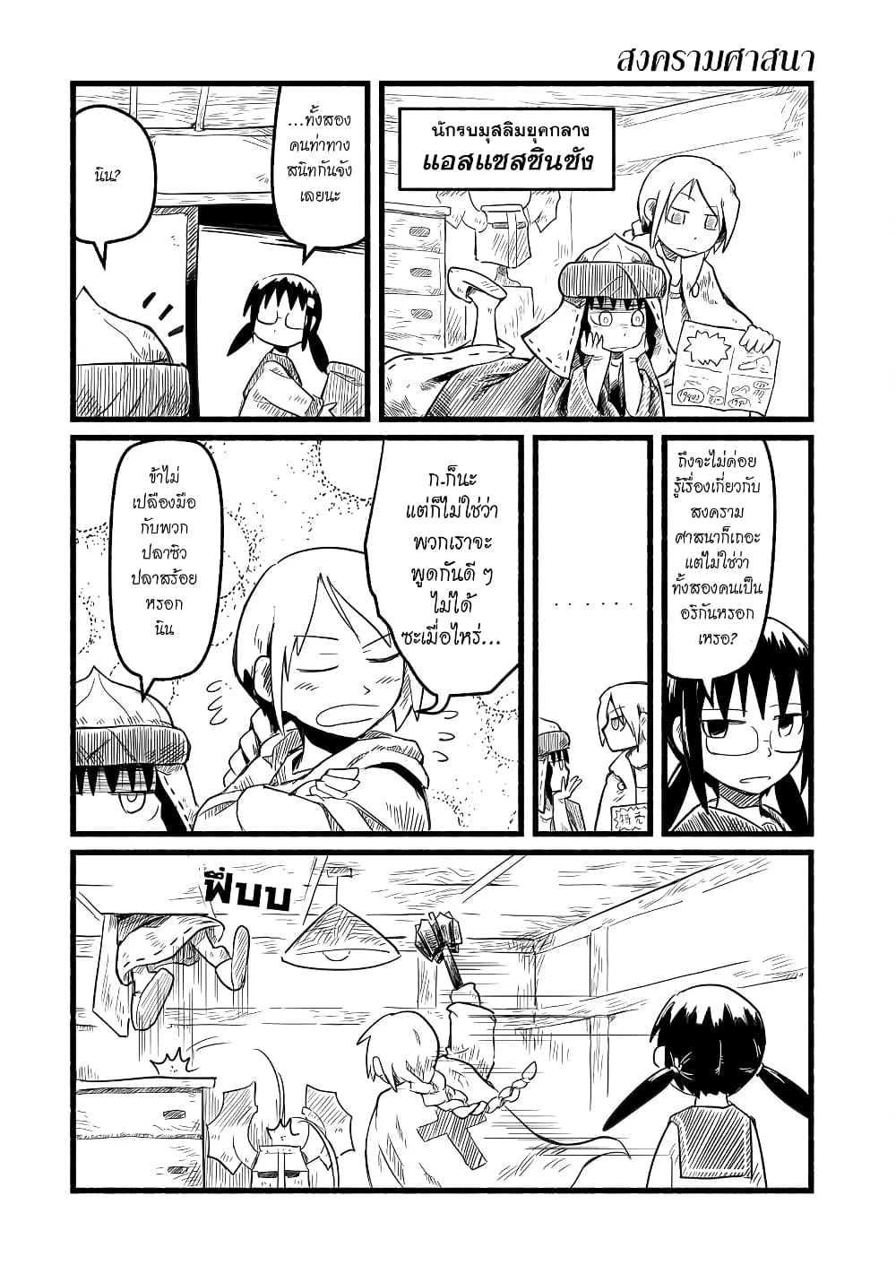 Sanchoume Zouhyou Monogatari page 7