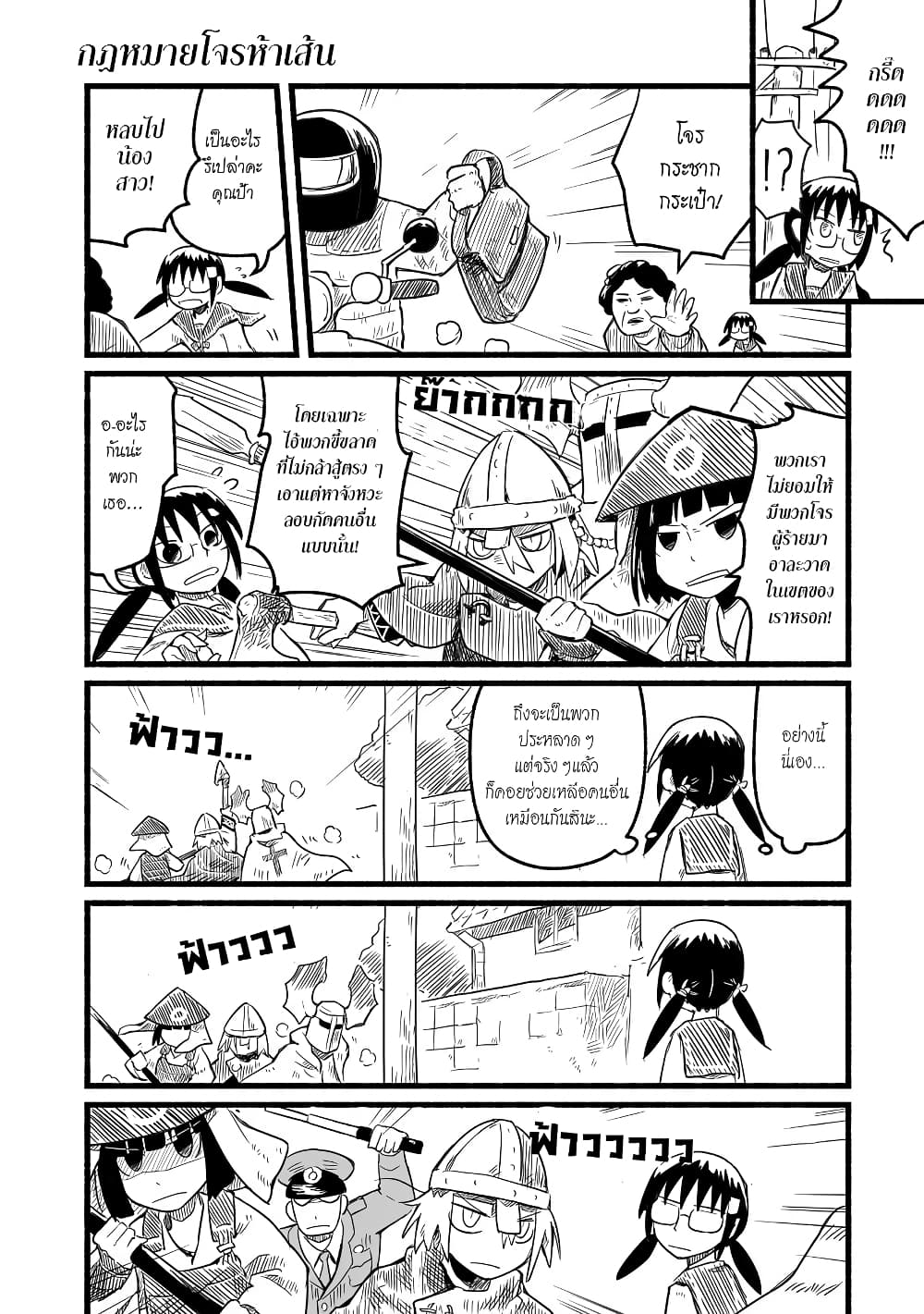 Sanchoume Zouhyou Monogatari page 8