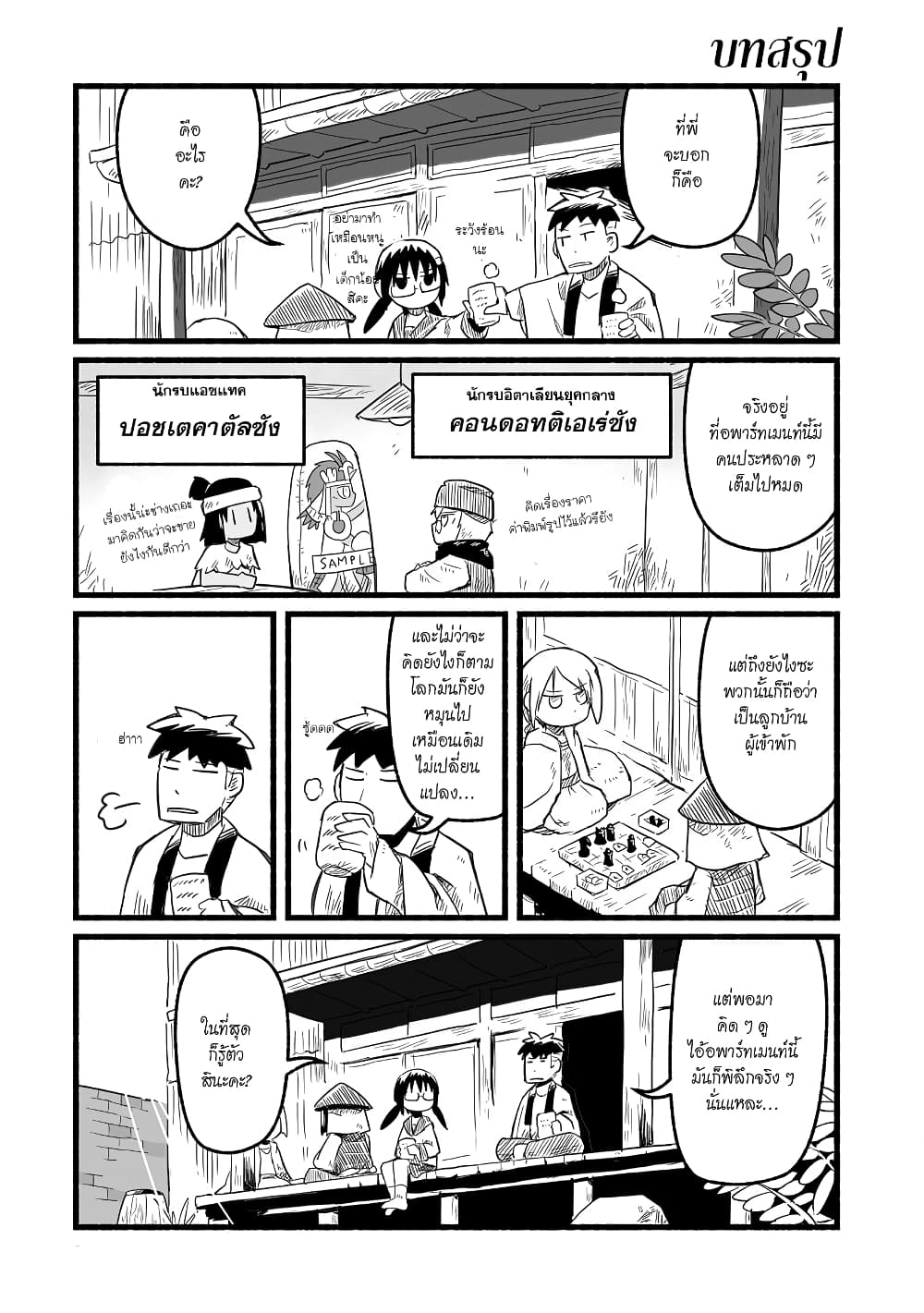 Sanchoume Zouhyou Monogatari page 9