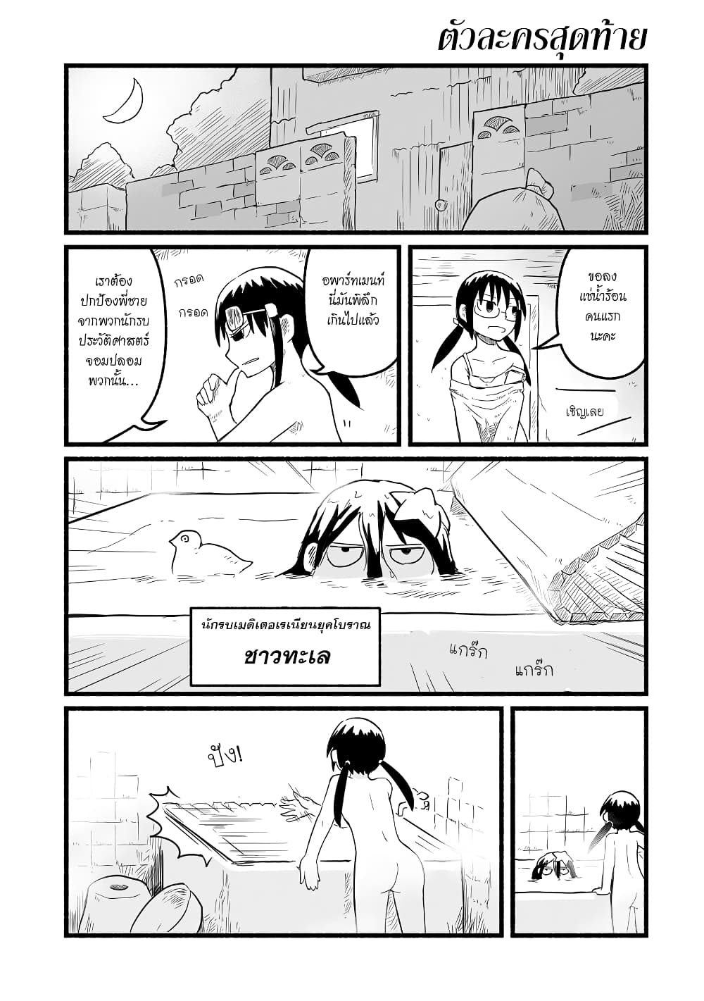 Sanchoume Zouhyou Monogatari page 10