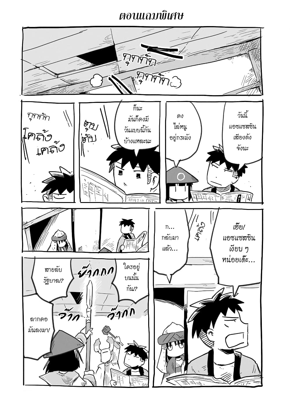 Sanchoume Zouhyou Monogatari page 1