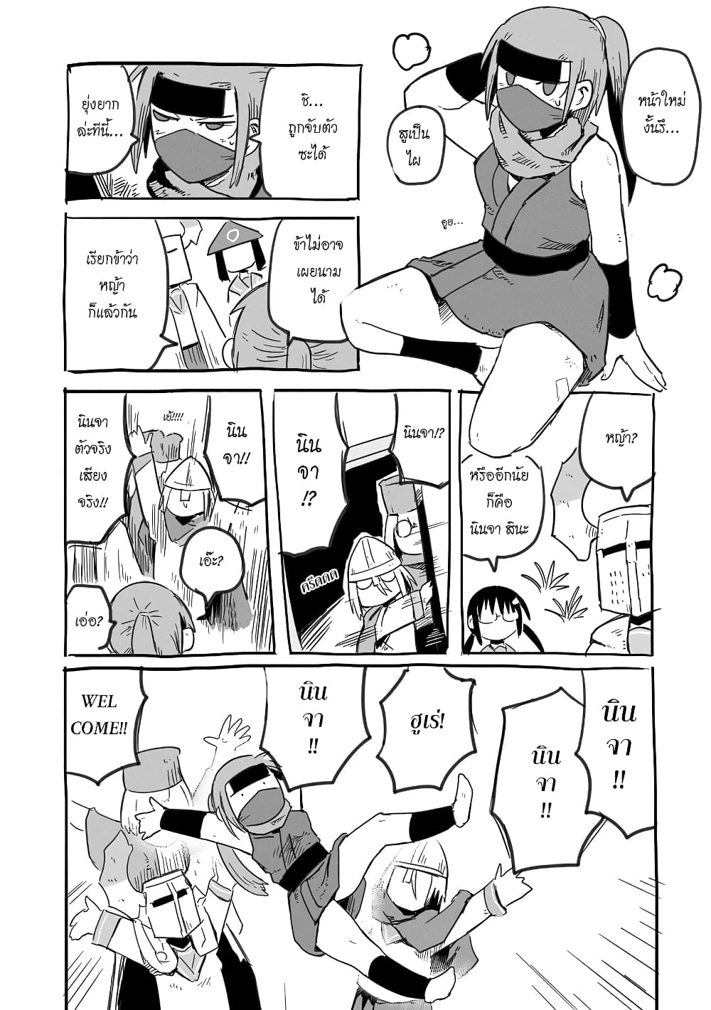 Sanchoume Zouhyou Monogatari page 2