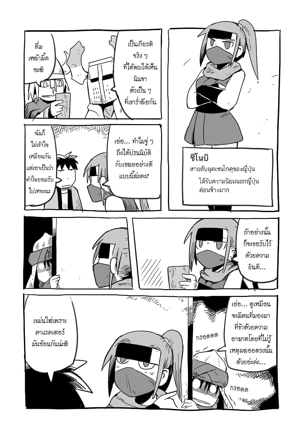 Sanchoume Zouhyou Monogatari page 3