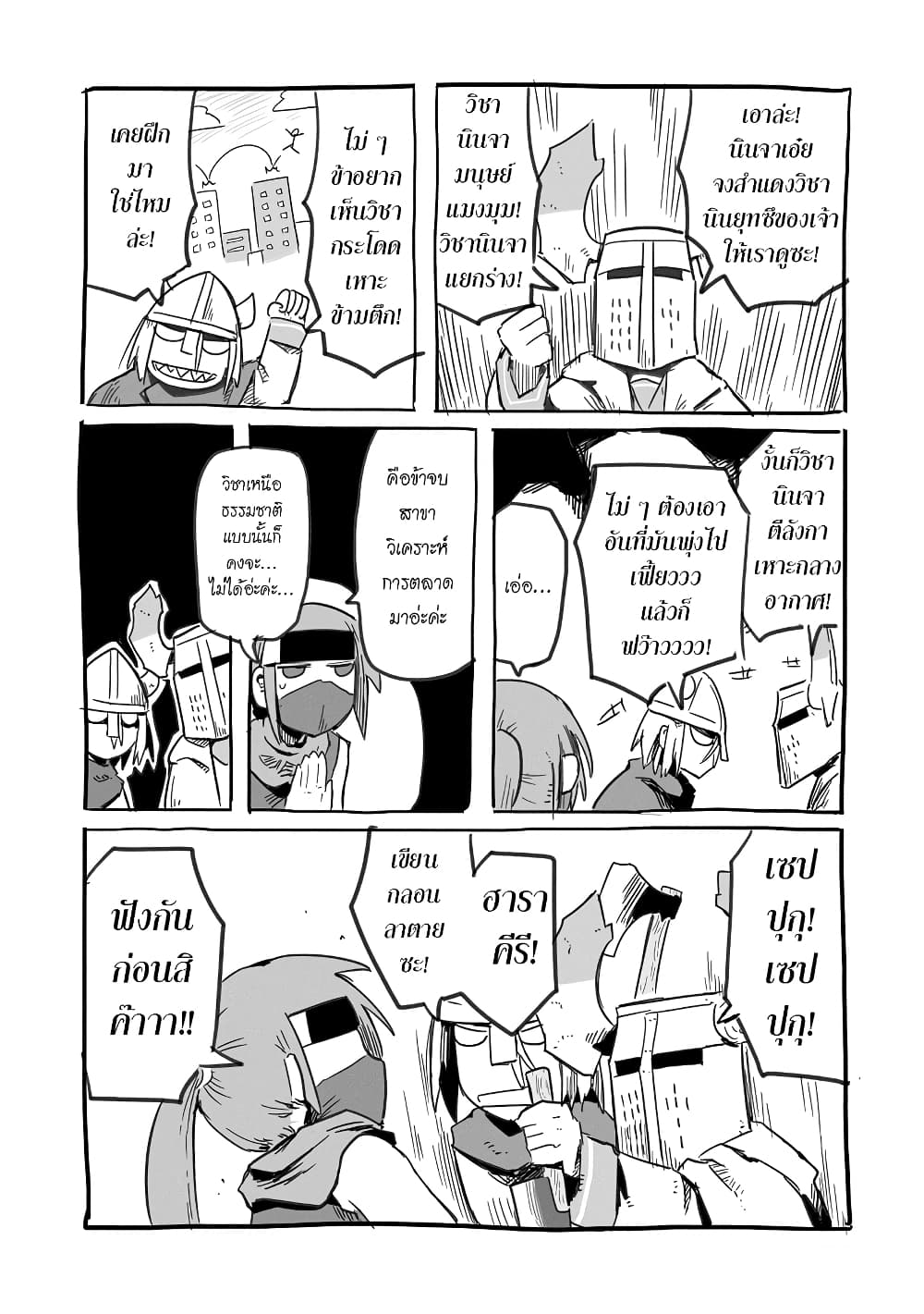 Sanchoume Zouhyou Monogatari page 4