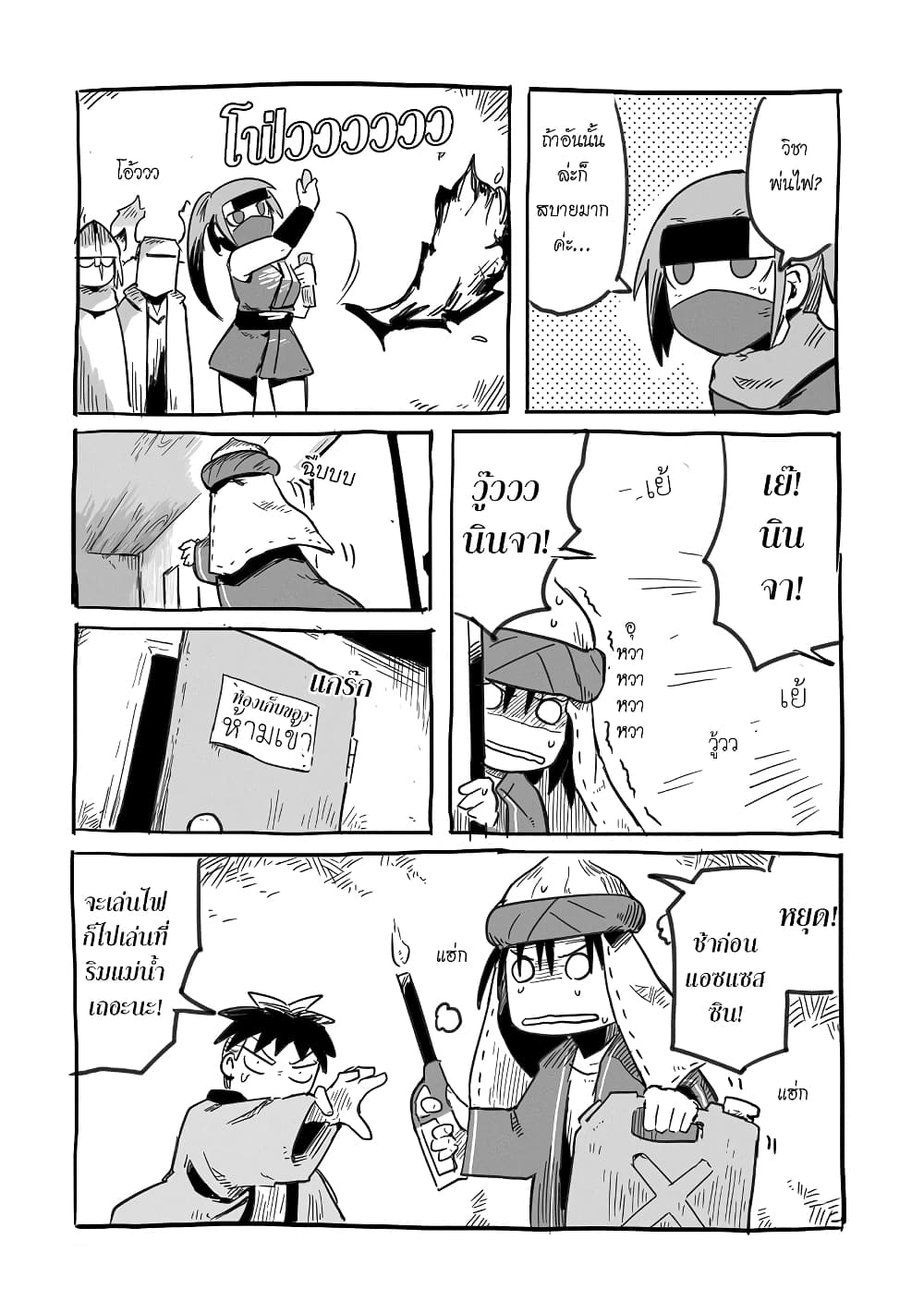 Sanchoume Zouhyou Monogatari page 5