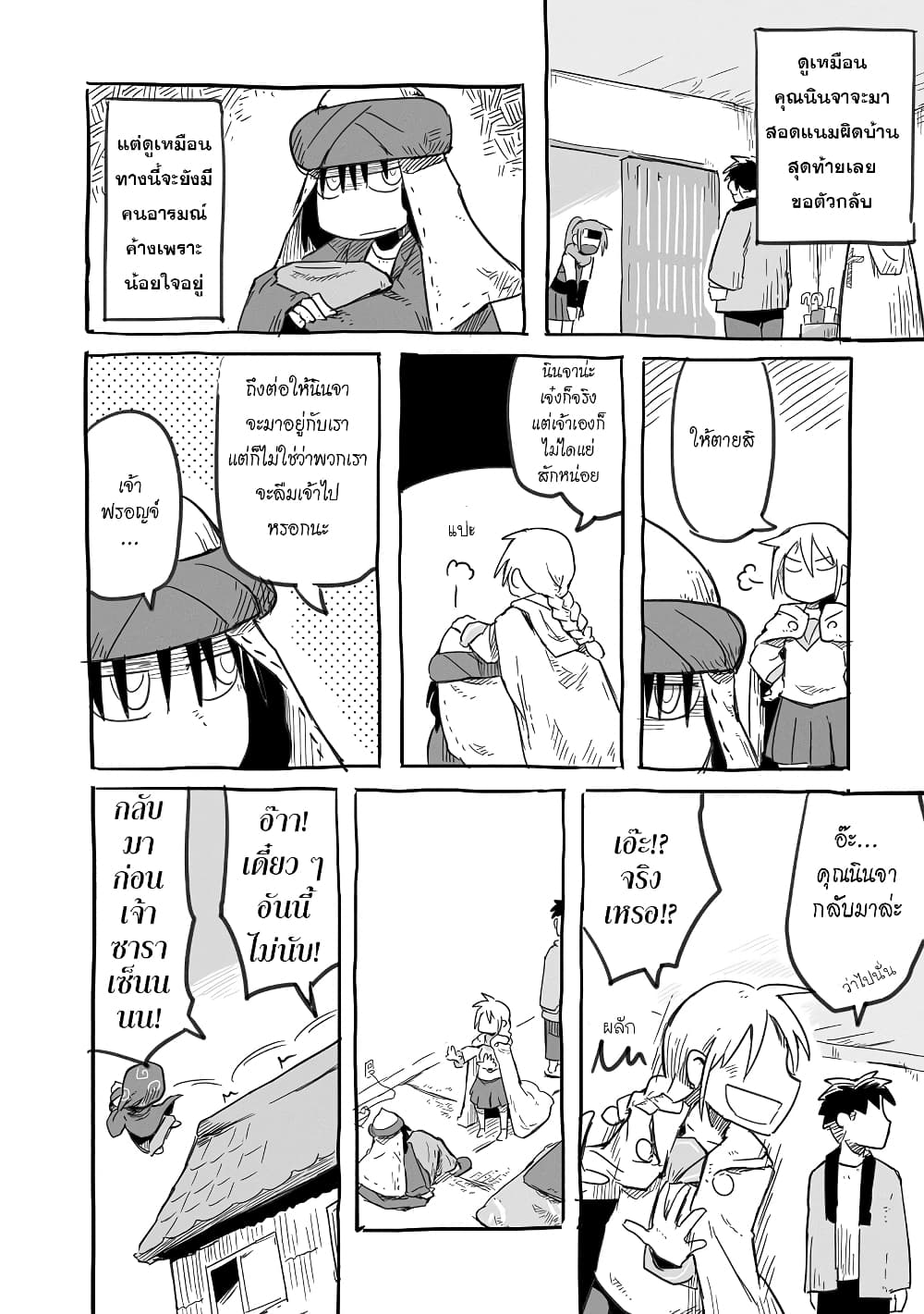 Sanchoume Zouhyou Monogatari page 6