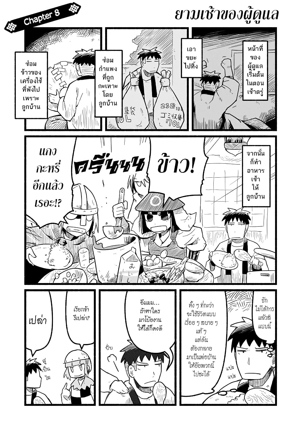 Sanchoume Zouhyou Monogatari page 1