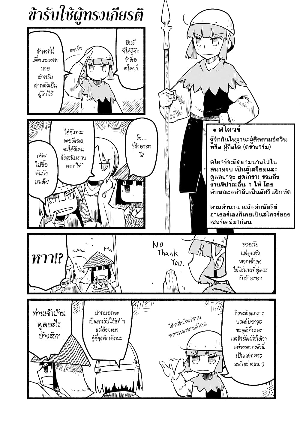 Sanchoume Zouhyou Monogatari page 2