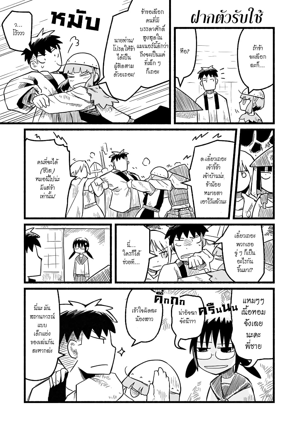 Sanchoume Zouhyou Monogatari page 3