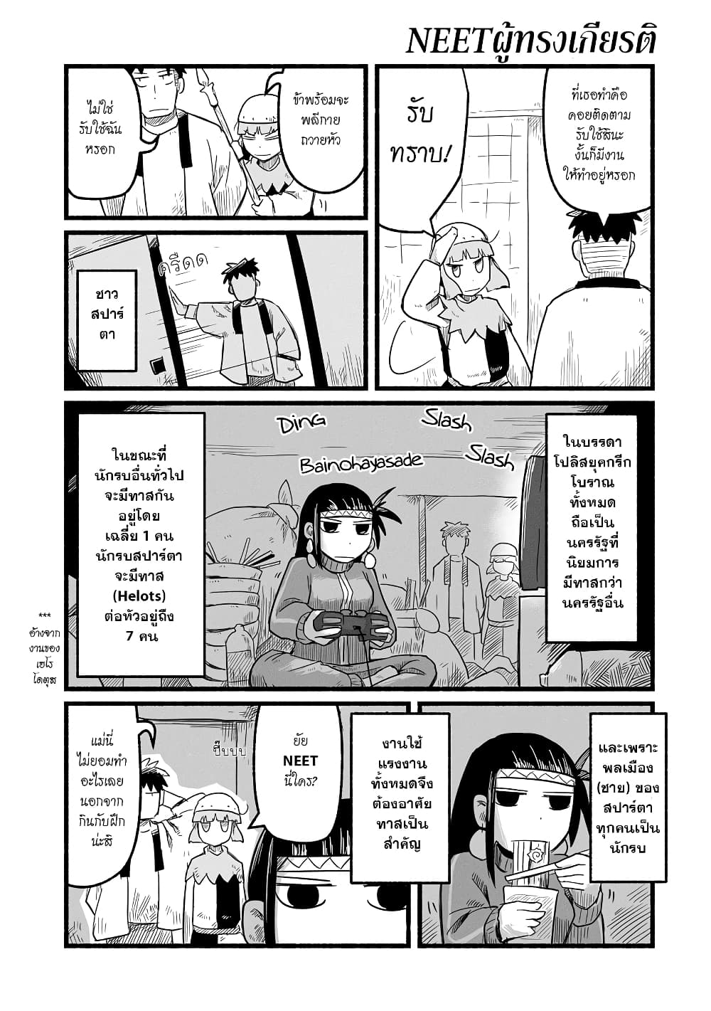 Sanchoume Zouhyou Monogatari page 4