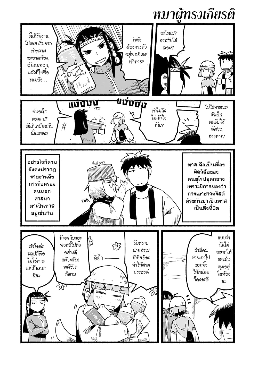 Sanchoume Zouhyou Monogatari page 5