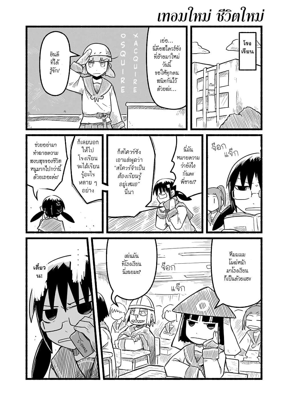 Sanchoume Zouhyou Monogatari page 6