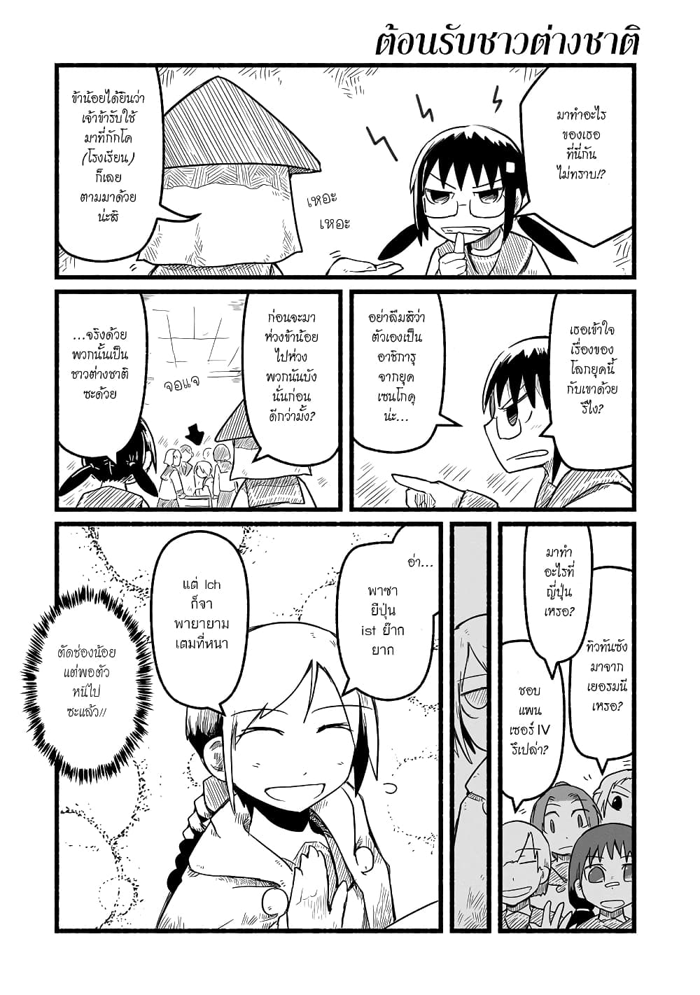 Sanchoume Zouhyou Monogatari page 7