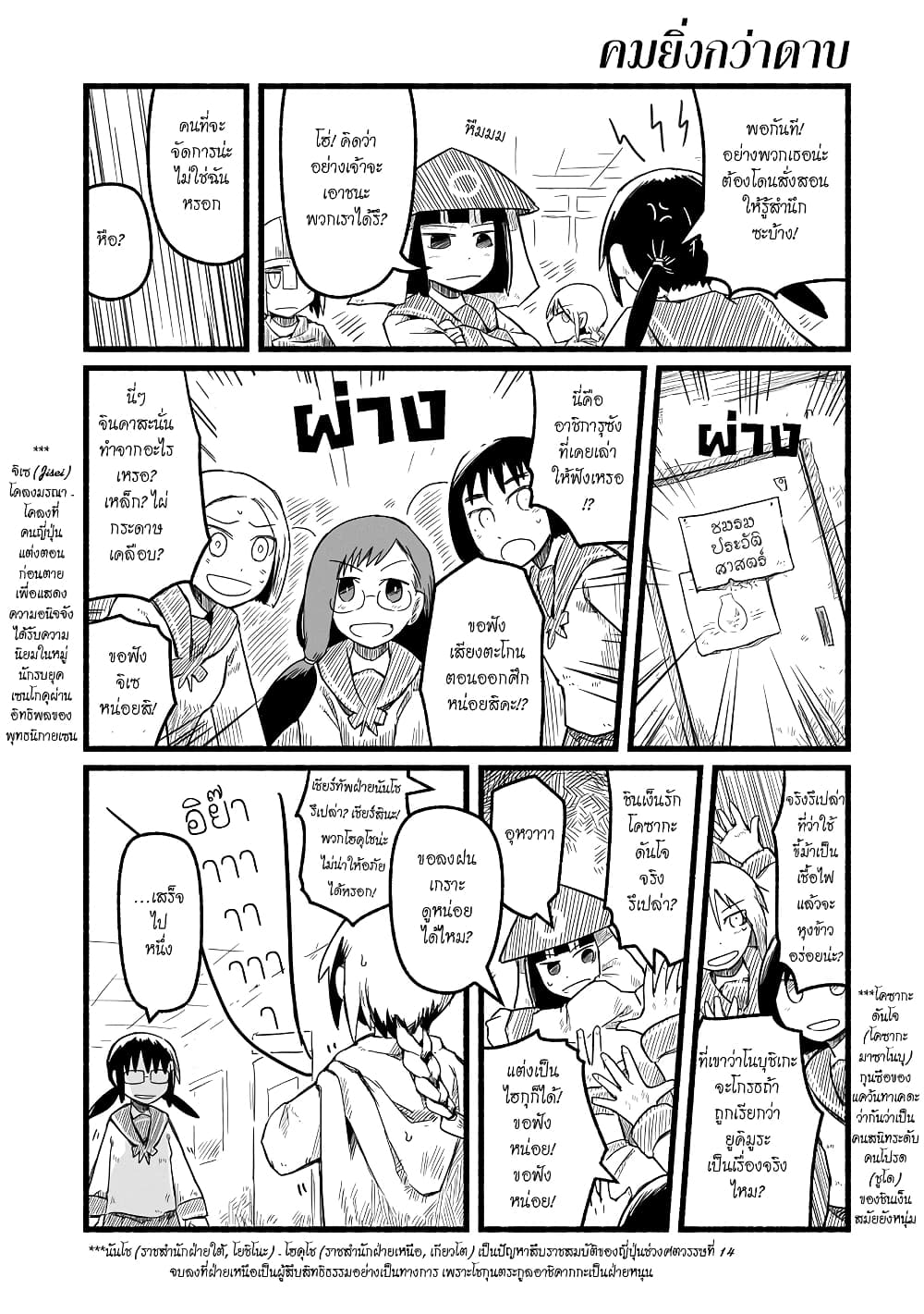 Sanchoume Zouhyou Monogatari page 8