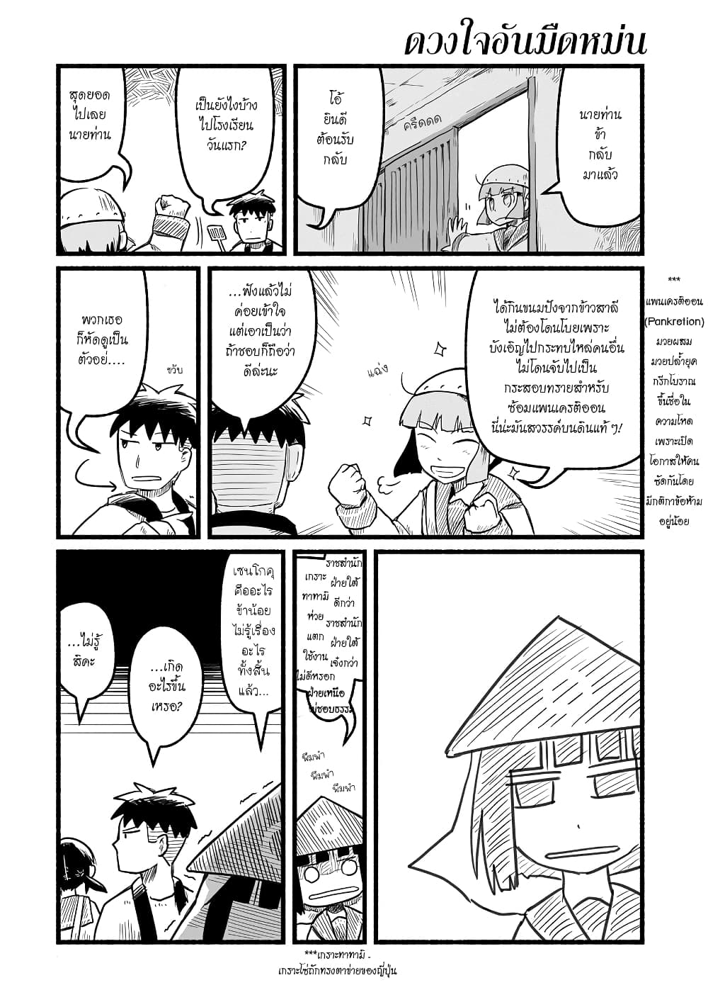 Sanchoume Zouhyou Monogatari page 9