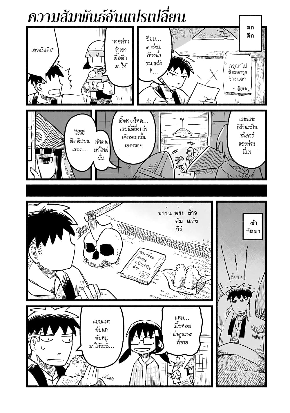 Sanchoume Zouhyou Monogatari page 10