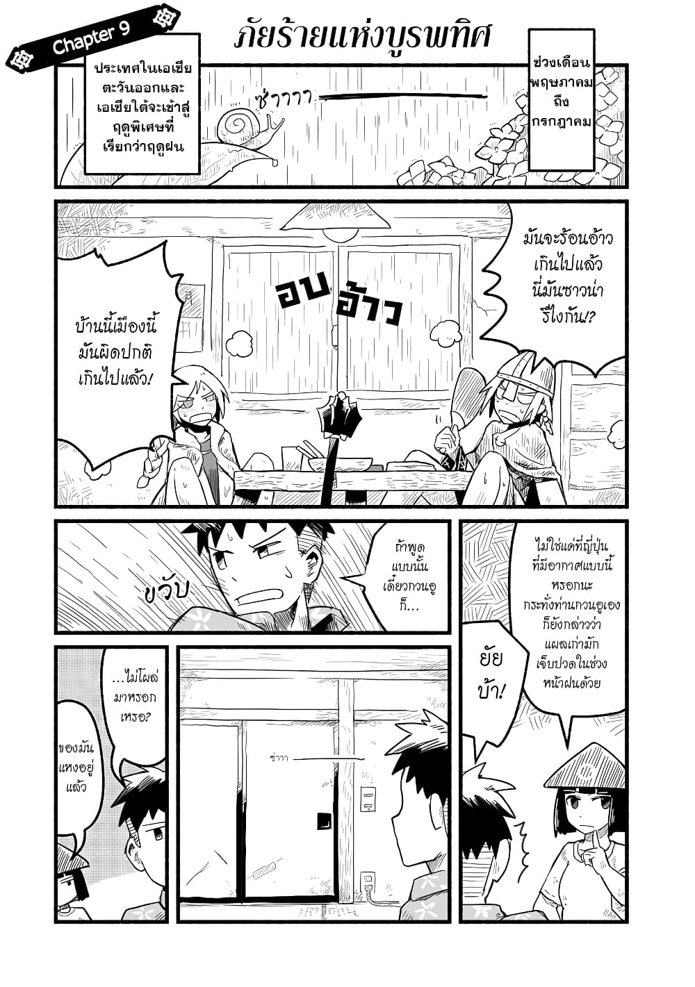Sanchoume Zouhyou Monogatari page 1