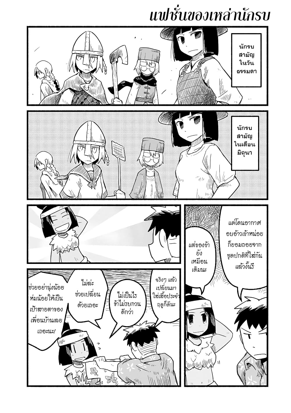 Sanchoume Zouhyou Monogatari page 2