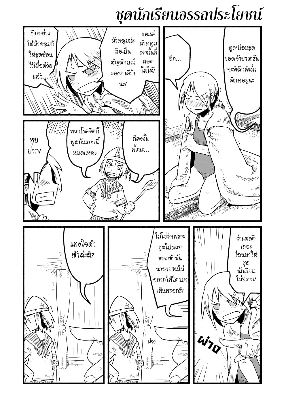 Sanchoume Zouhyou Monogatari page 3