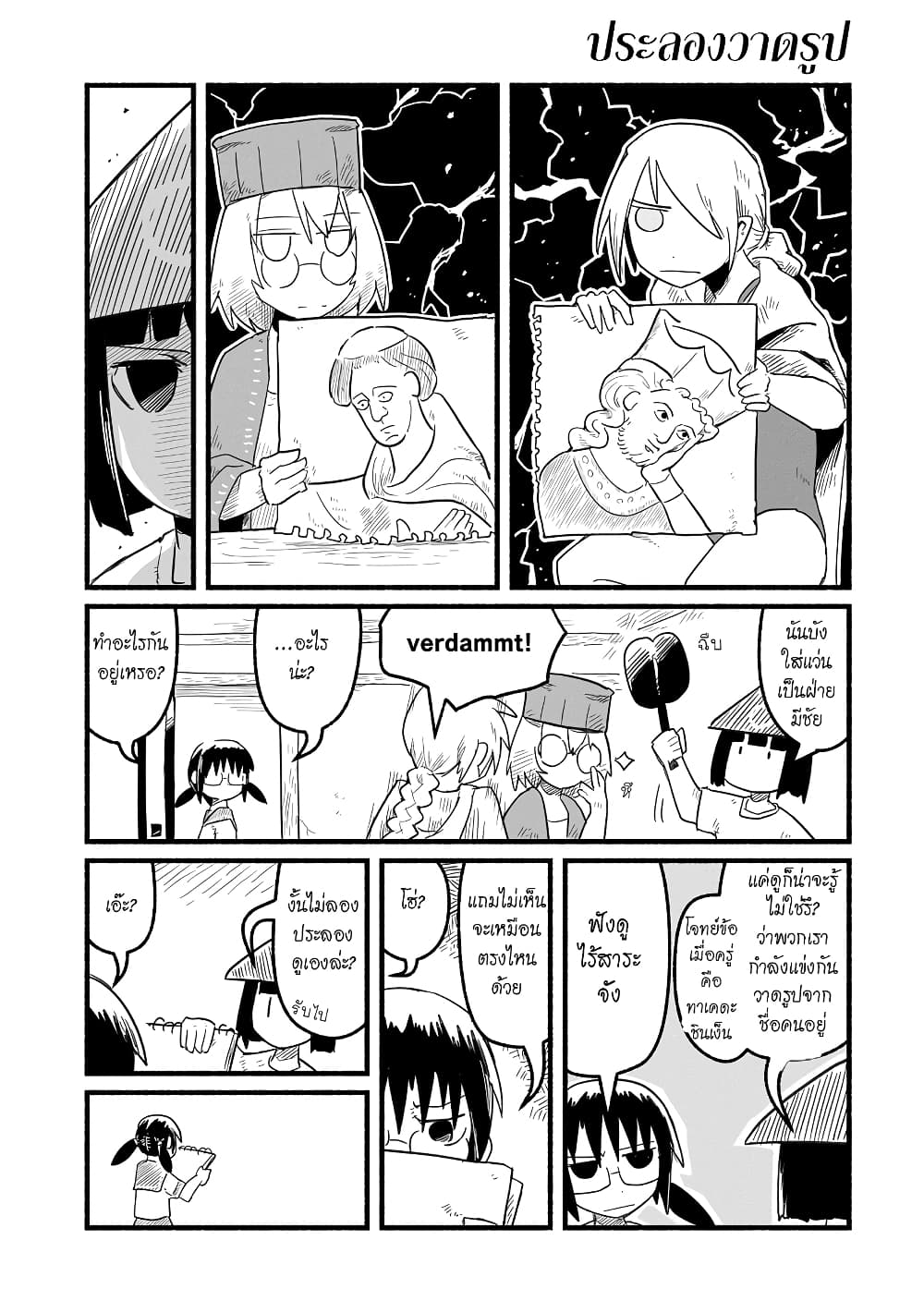 Sanchoume Zouhyou Monogatari page 4