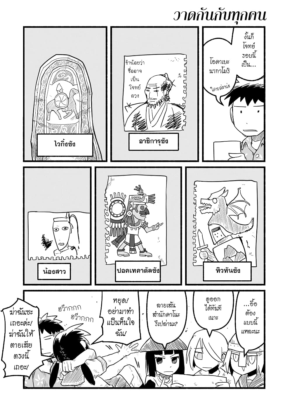 Sanchoume Zouhyou Monogatari page 5