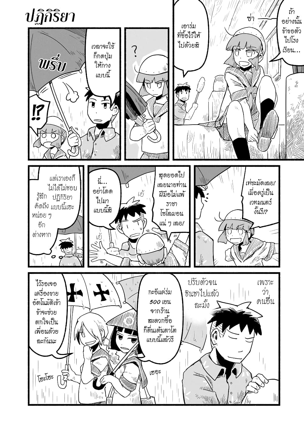 Sanchoume Zouhyou Monogatari page 6