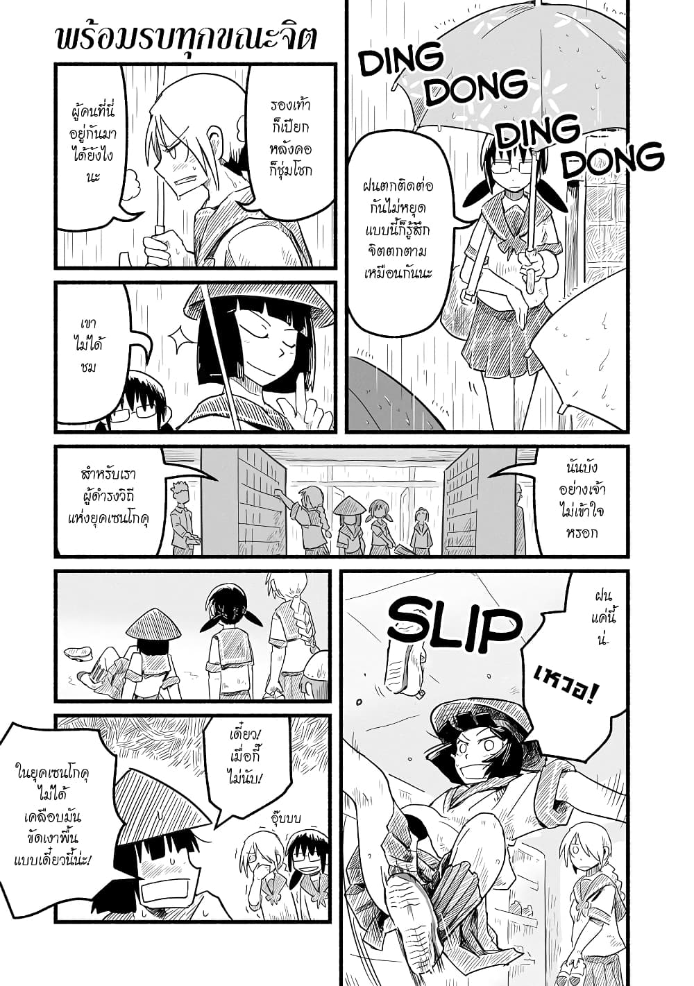 Sanchoume Zouhyou Monogatari page 7