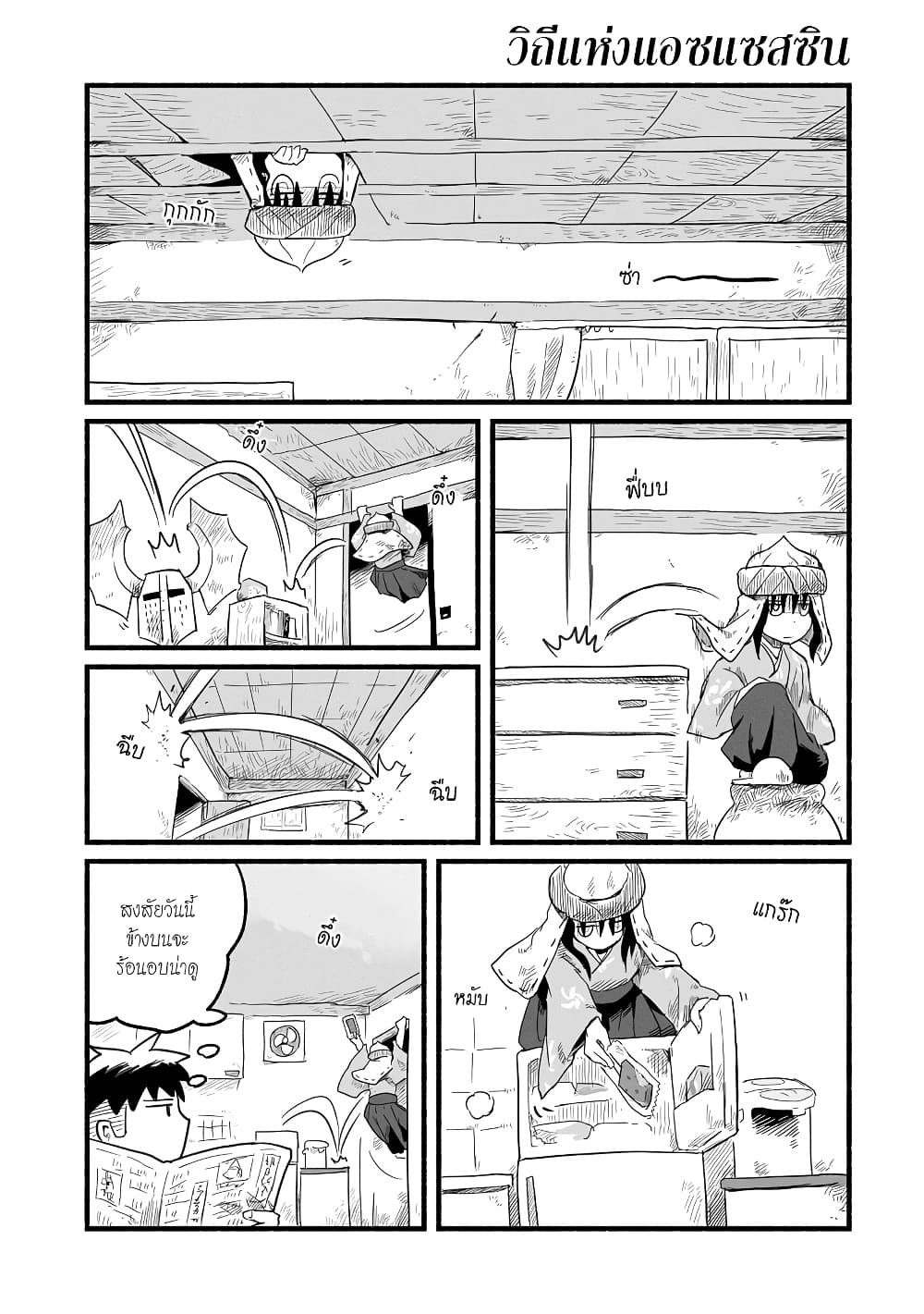 Sanchoume Zouhyou Monogatari page 8