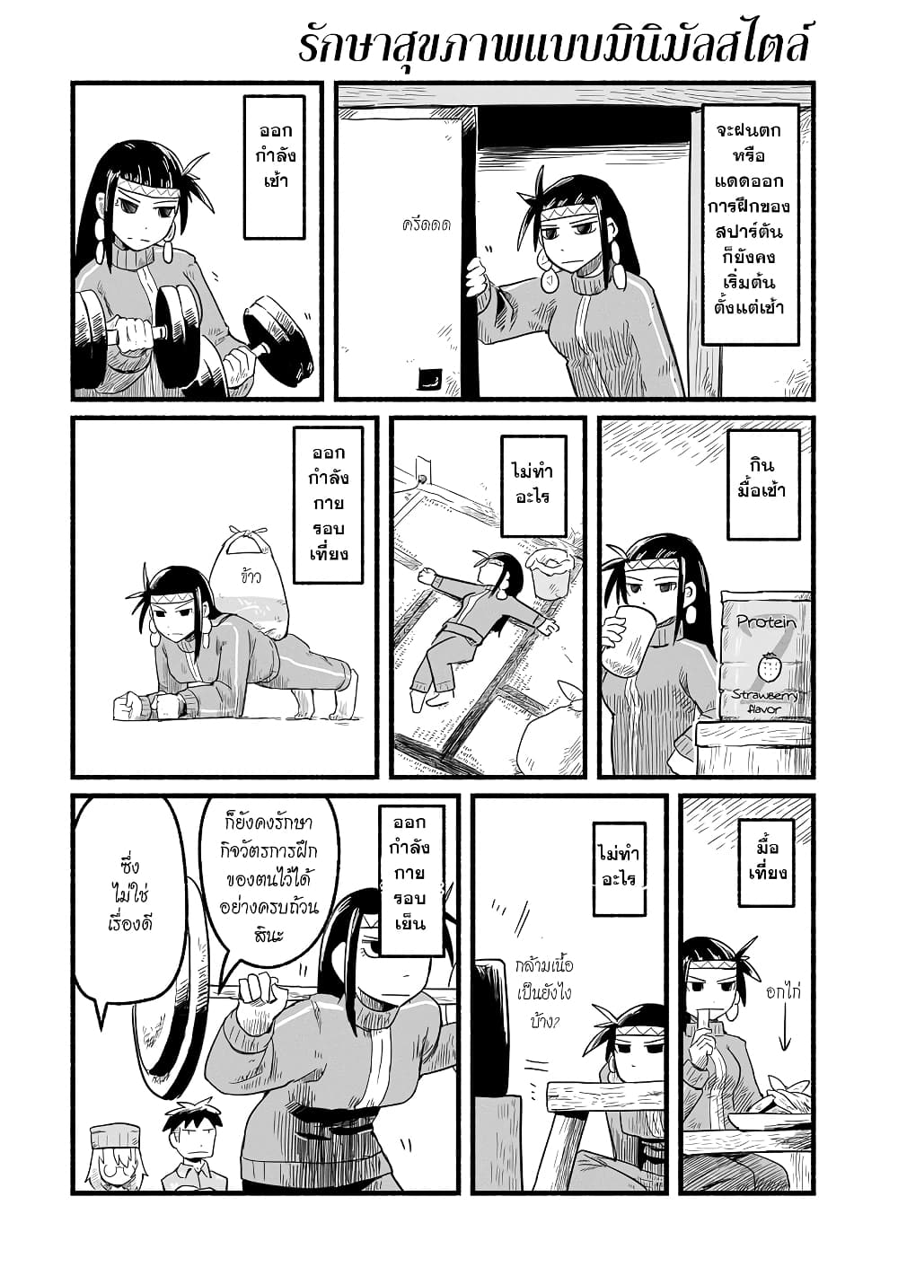 Sanchoume Zouhyou Monogatari page 9