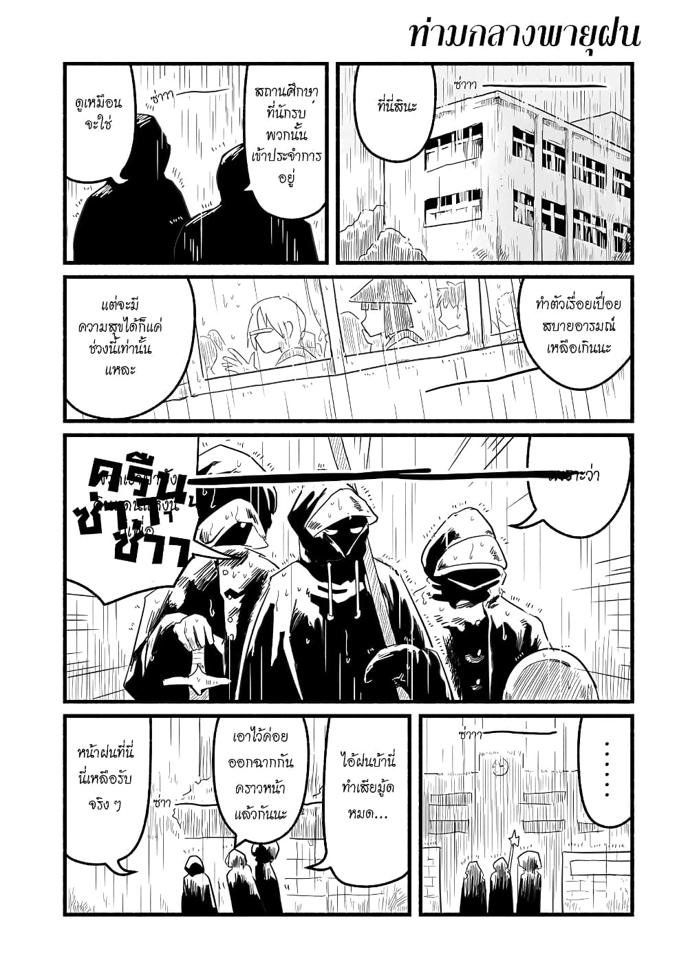 Sanchoume Zouhyou Monogatari page 10