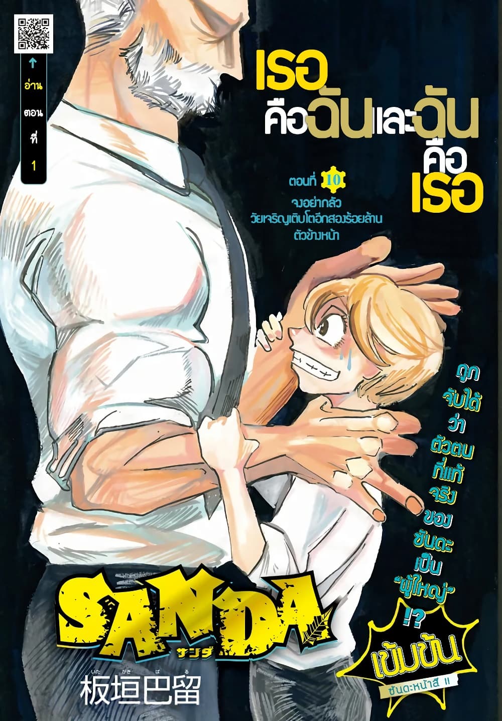 Sanda page 1