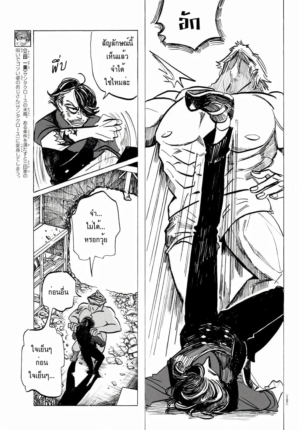 Sanda page 6