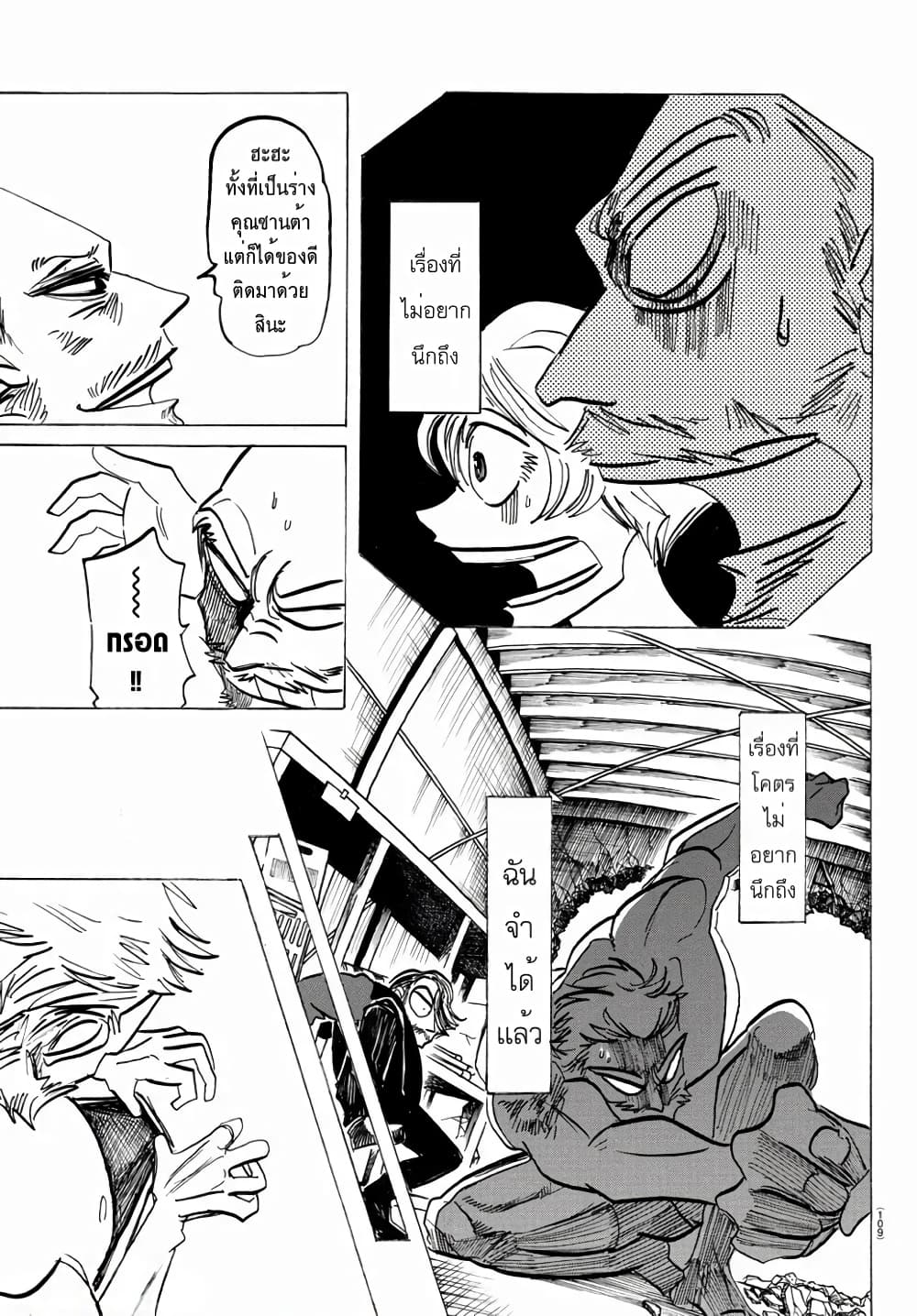 Sanda page 8