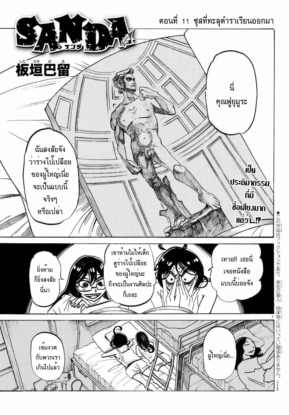 Sanda page 1