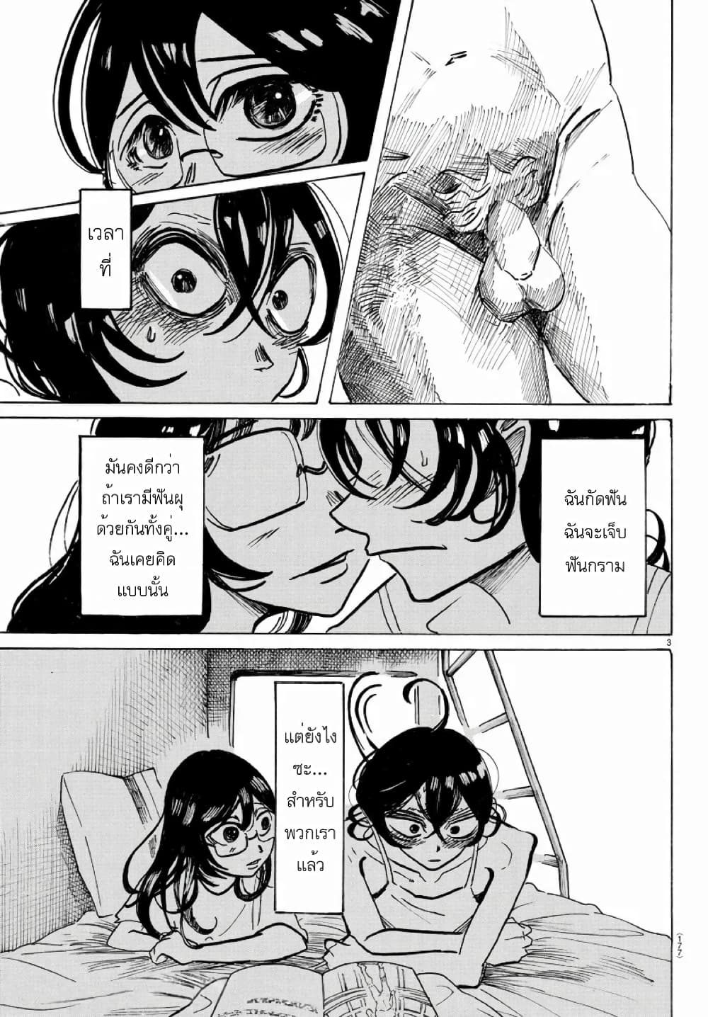 Sanda page 3