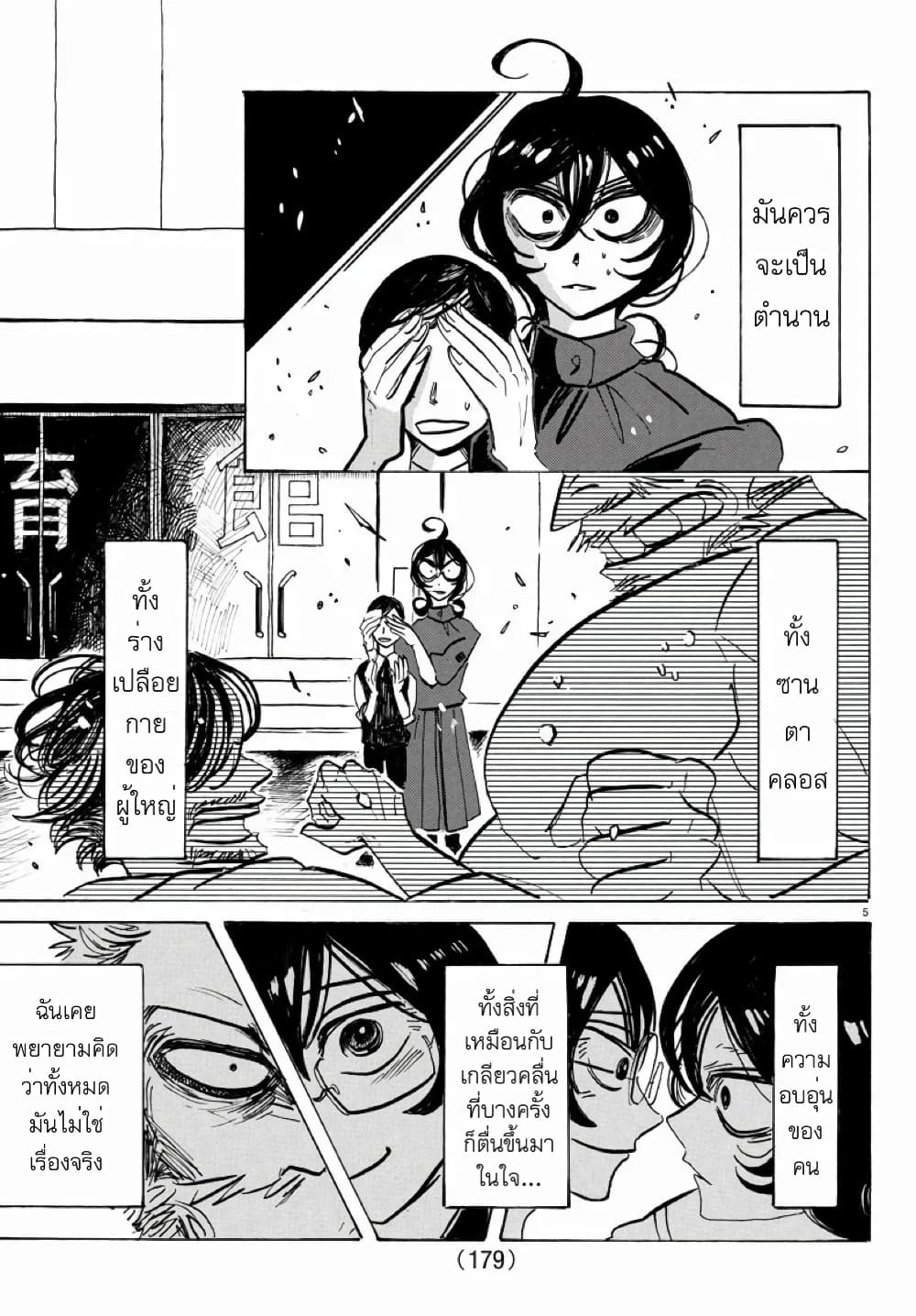 Sanda page 5