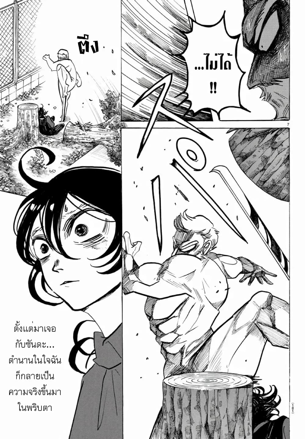 Sanda page 7