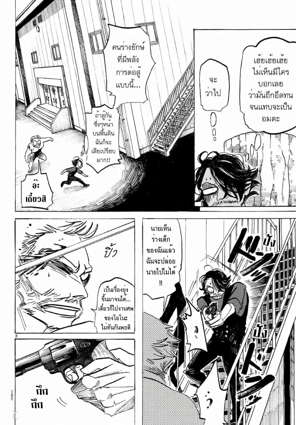 Sanda page 8
