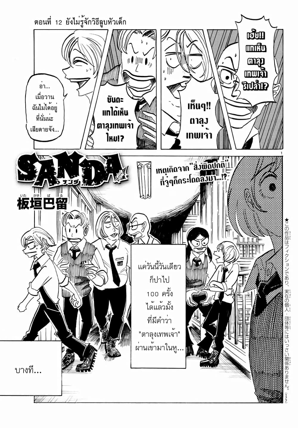 Sanda page 1