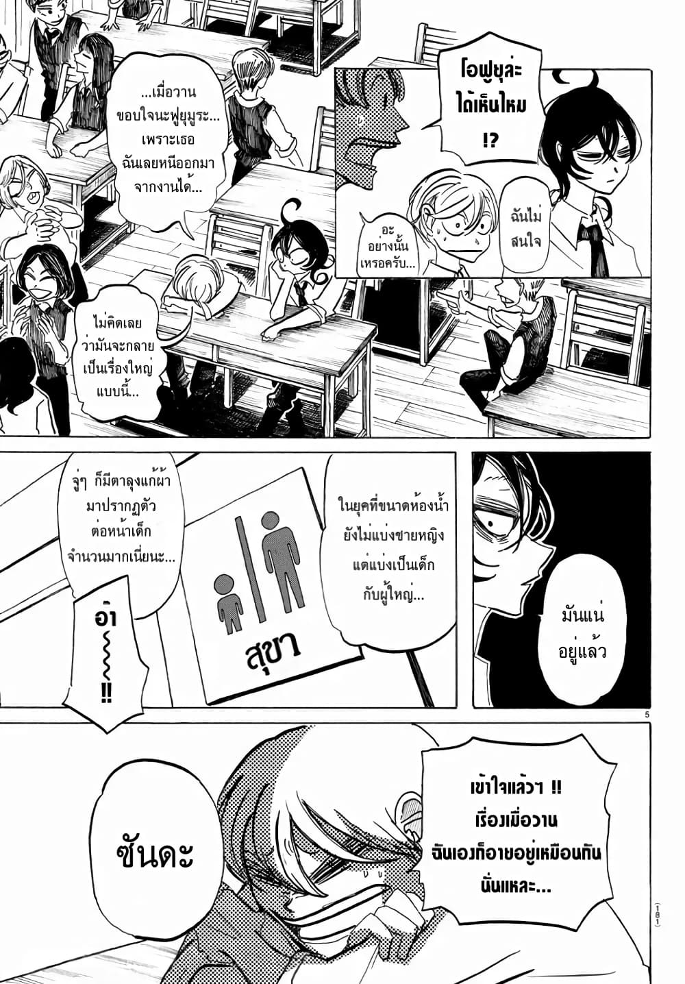 Sanda page 5