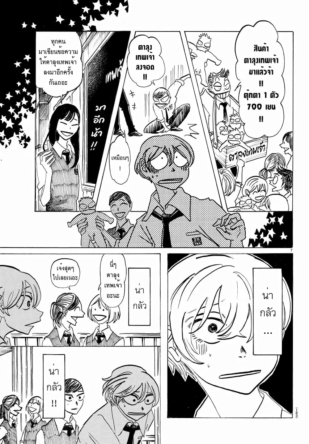 Sanda page 7