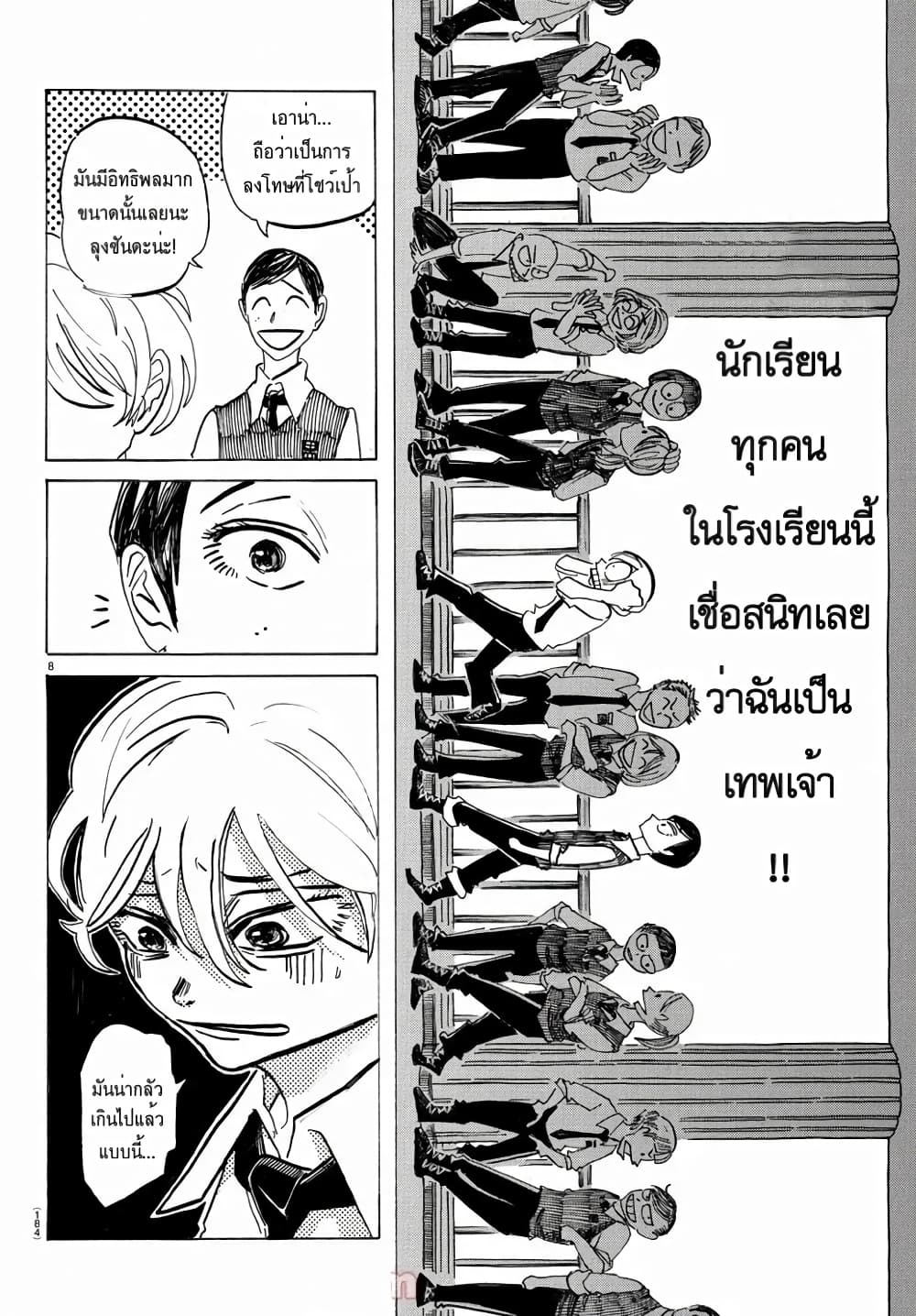 Sanda page 8