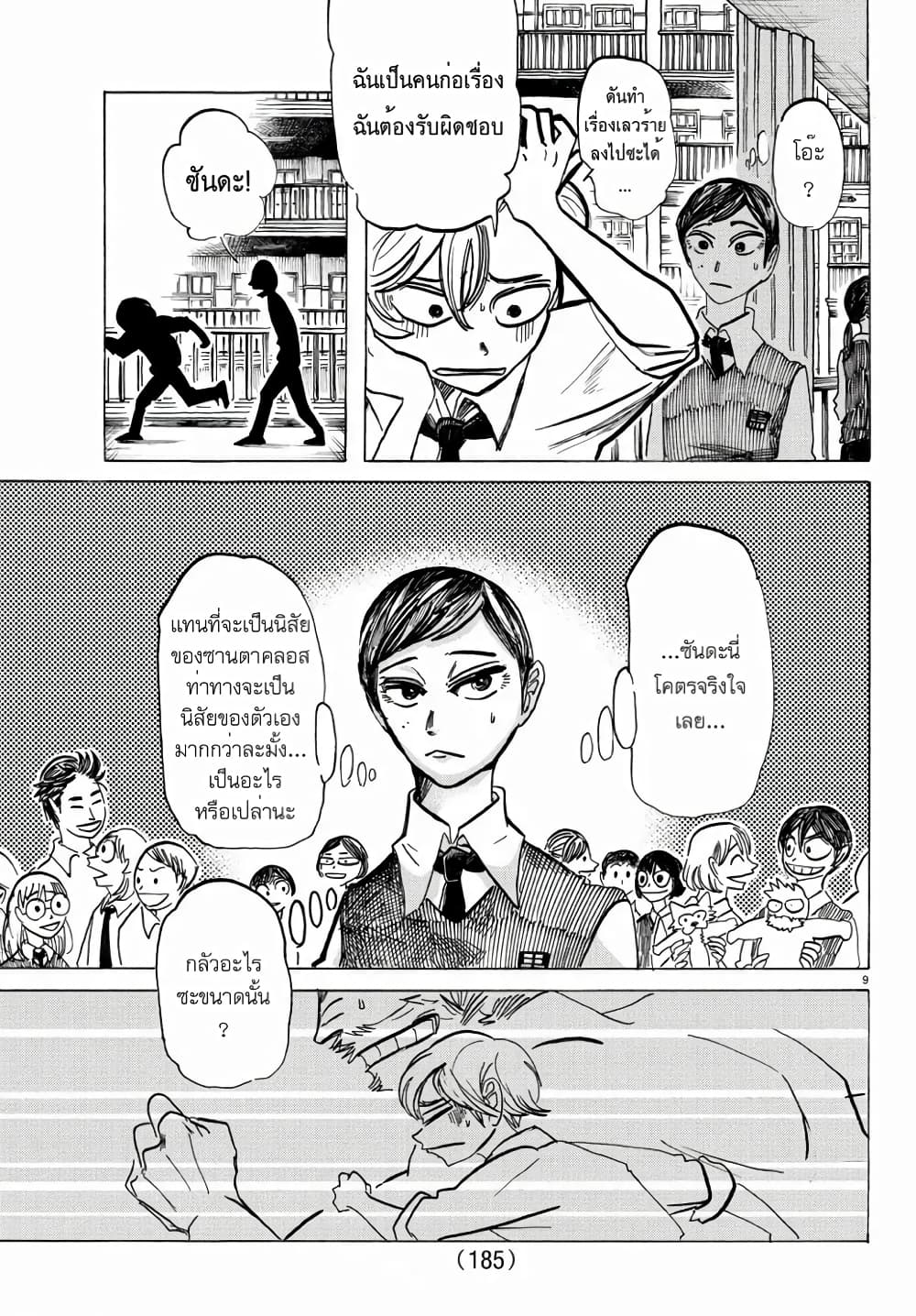 Sanda page 9